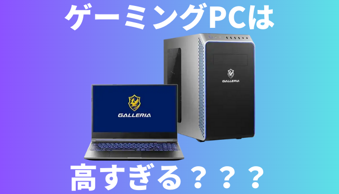 値下げ可能!!】ミドルスペックゲーミングPC 死す