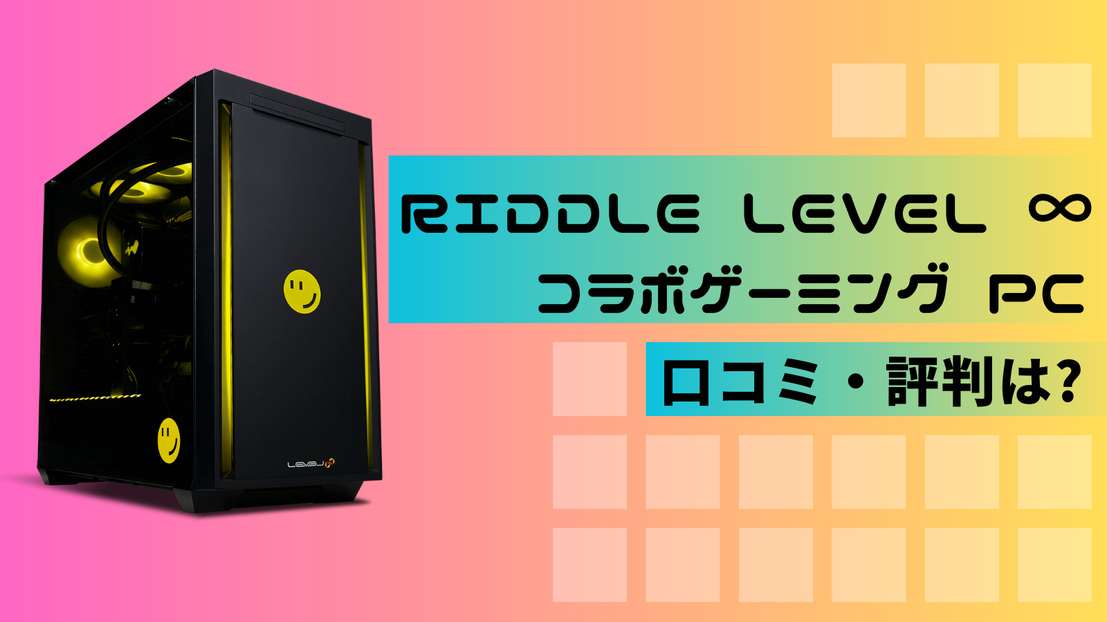 RIDDLEコラボゲーミングPC