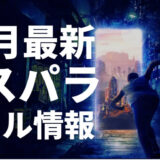 【2025年12月】ドスパラのセールの時期と最新セール情報まとめ｜ゲーミングPCの買い時は12月！