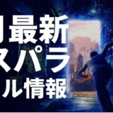【2026年1月】ドスパラのセールの時期と最新セール情報まとめ｜ゲーミングPCの買い時は1月！