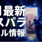 【2025年6月】ドスパラのセールの時期と最新セール情報まとめ｜ゲーミングPCの買い時は6月！